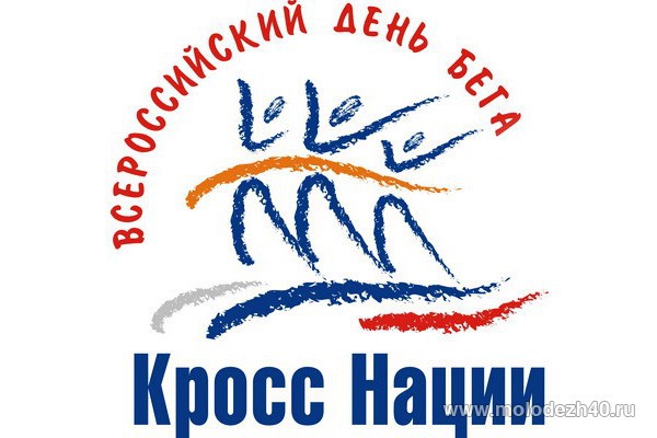 Всероссийский День бега