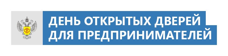 О проведении акции «Дни открытых дверей для предпринимателей» О проведении акции «Дни открытых дверей для предпринимателей»