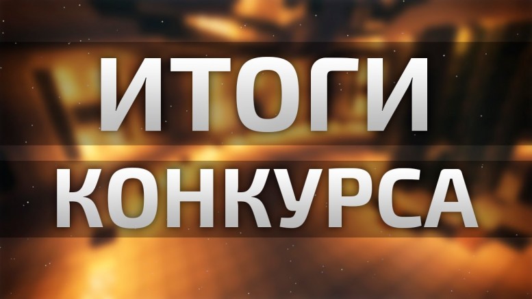 Итоги конкурса по предоставлению субсидий социально ориентированным  некоммерческим организациям