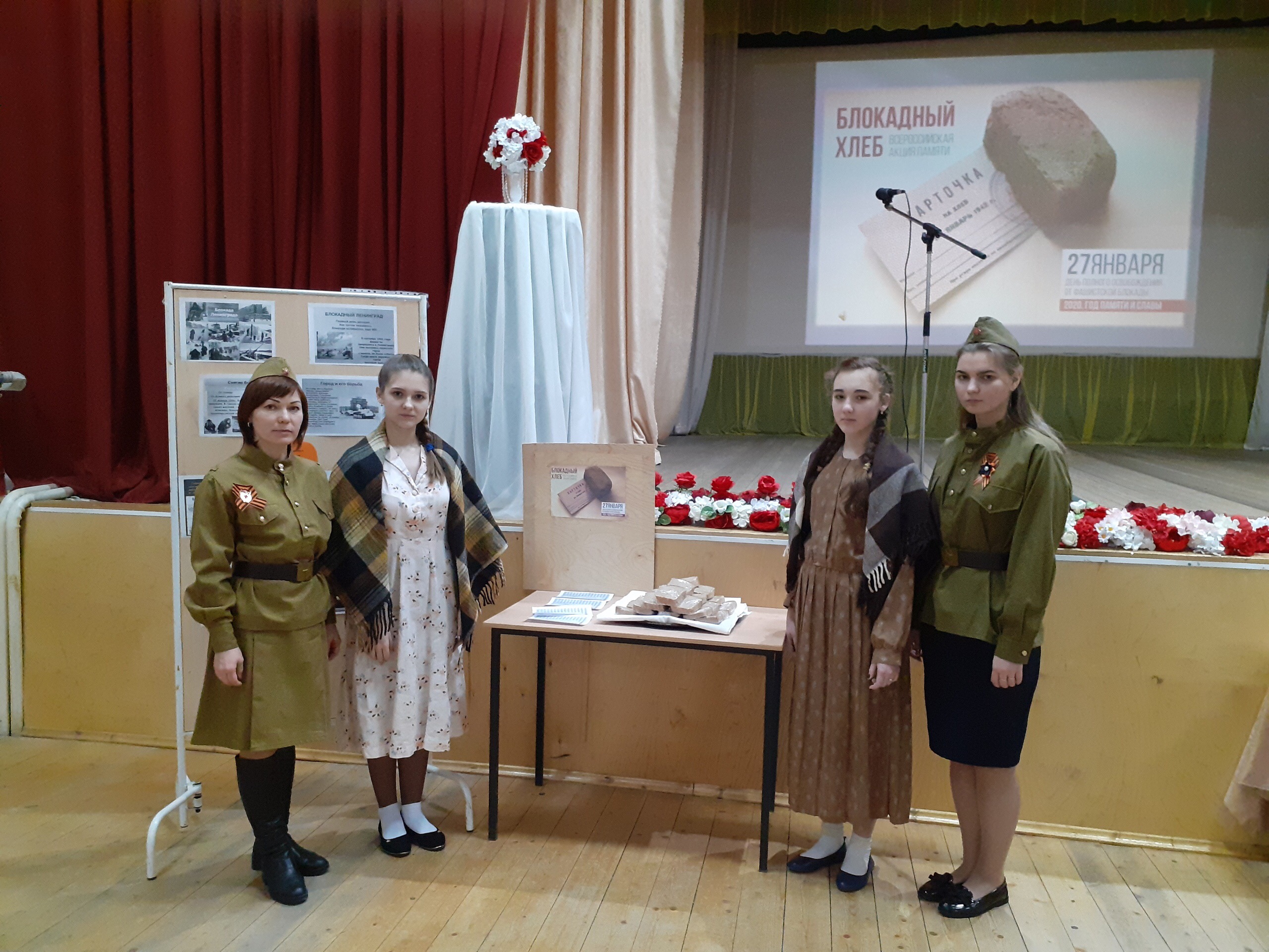 Всероссийская акция памяти «Блокадный хлеб».