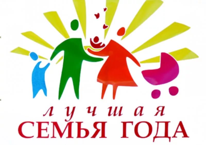 ЛУЧШАЯ СЕМЬЯ ГОДА 2020 ЛУЧШАЯ СЕМЬЯ ГОДА 2020