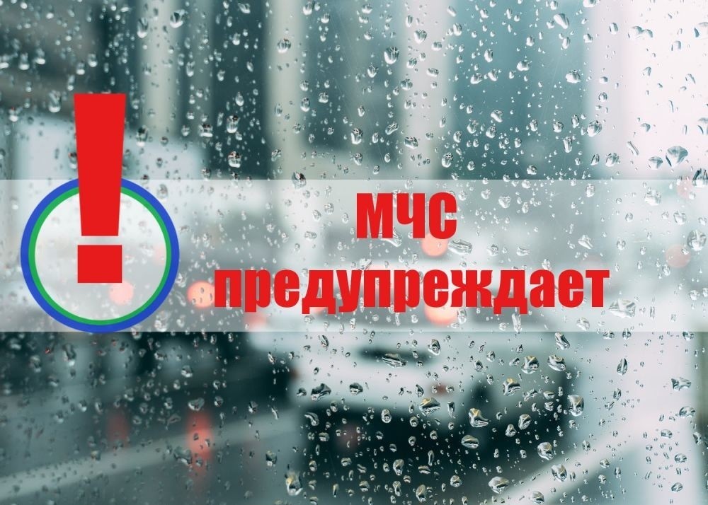 ПРЕДУПРЕЖДЕНИЕ о вероятности возникновения чрезвычайных ситуаций ПРЕДУПРЕЖДЕНИЕ о вероятности возникновения чрезвычайных ситуаций