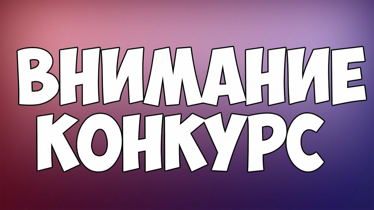 Уважаемые, усманцы, приглашаем вас принять участие в конкурсе!