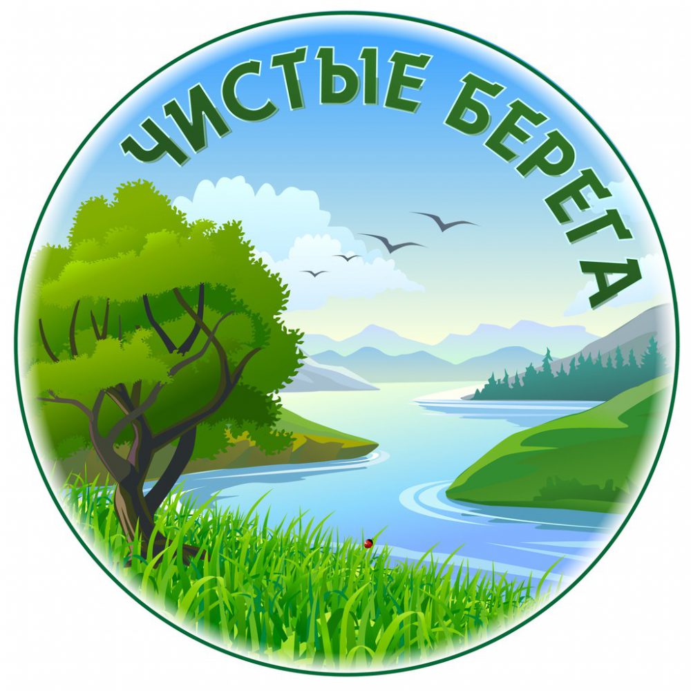 Всероссийская экологическая акция «Вода России»