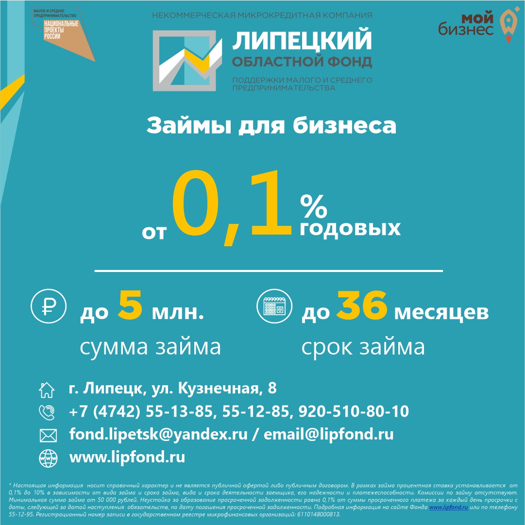 Липецкий областной фонд поддержки малого и среднего предпринимательства Липецкий областной фонд поддержки малого и среднего предпринимательства