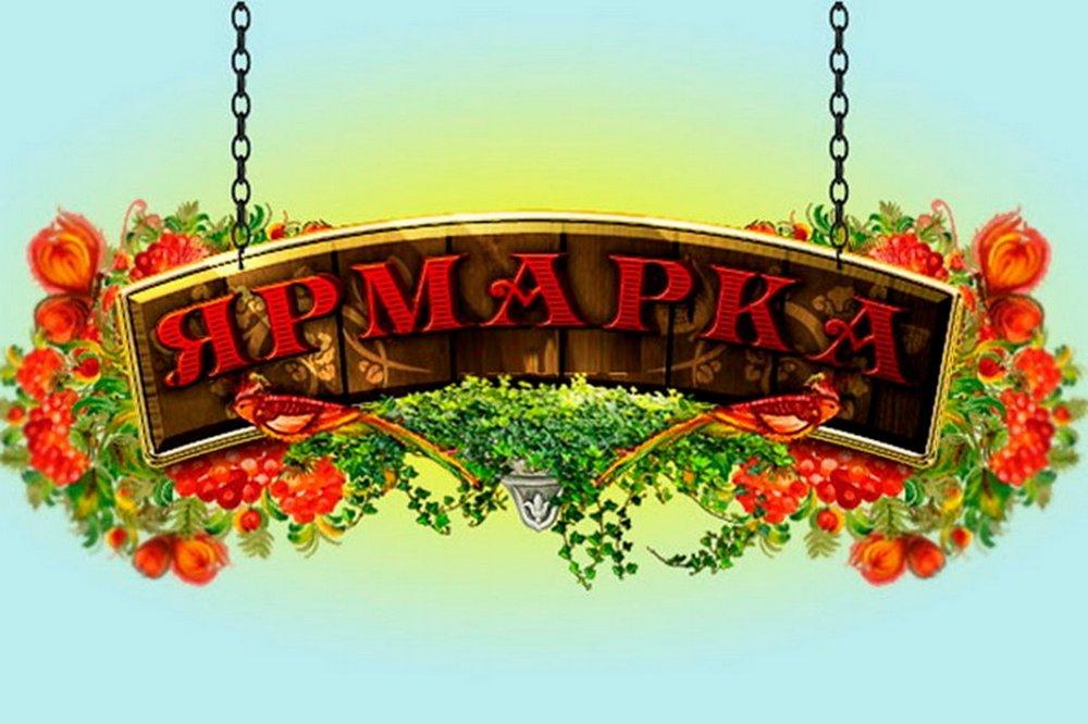 13 марта 2021 года областная розничная ярмарка