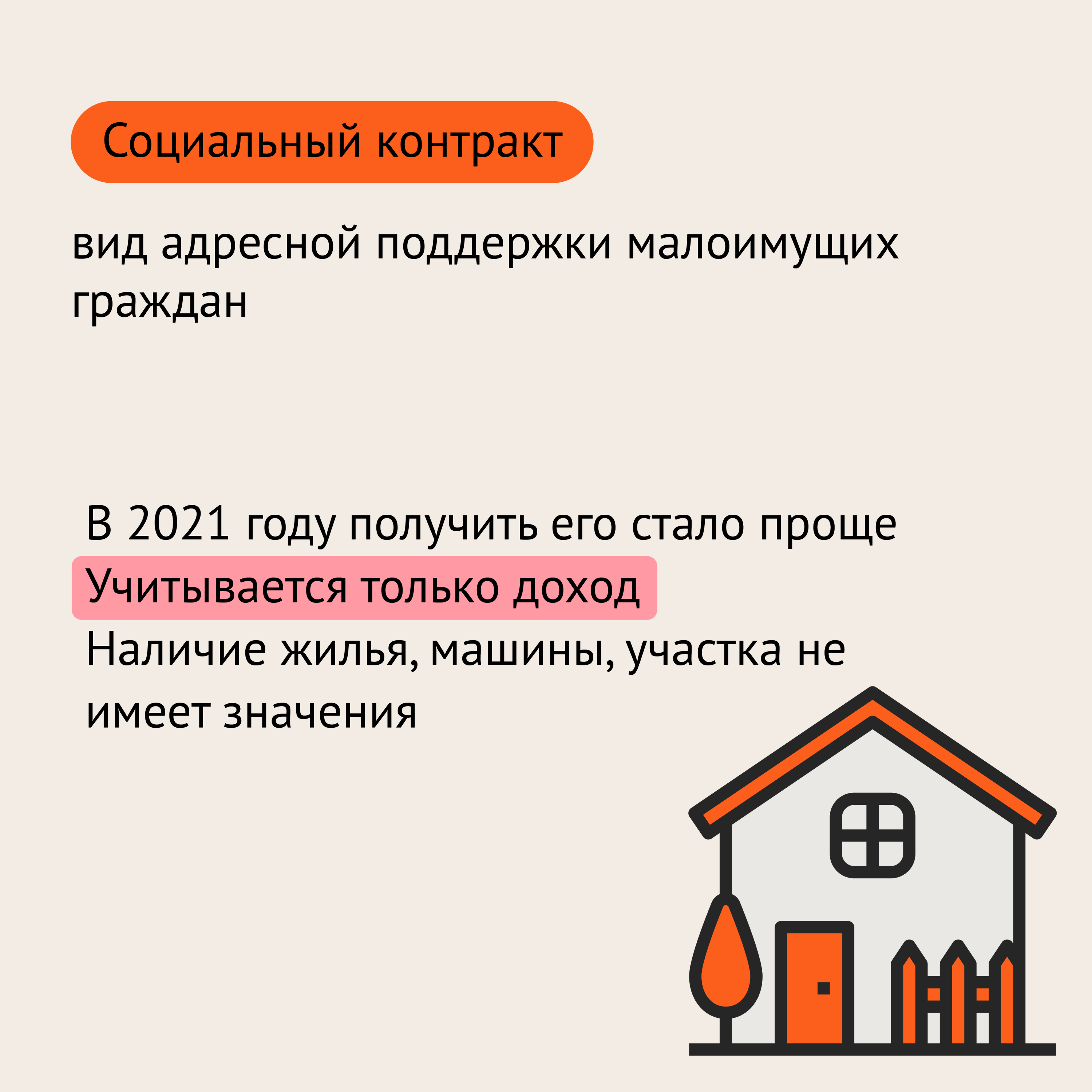 Социальный контрак