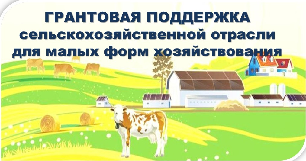 Управление сельского хозяйства Липецкой области проводит прием документов на участие в конкурсном отборе для предоставления гранта в форме субсидий на финансовое обеспечение затрат Управление сельского хозяйства Липецкой области проводит прием документов на участие в конкурсном отборе для предоставления гранта в форме субсидий на финансовое обеспечение затрат