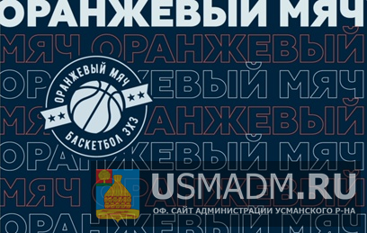 Оранжевый мяч – 2021 Оранжевый мяч – 2021