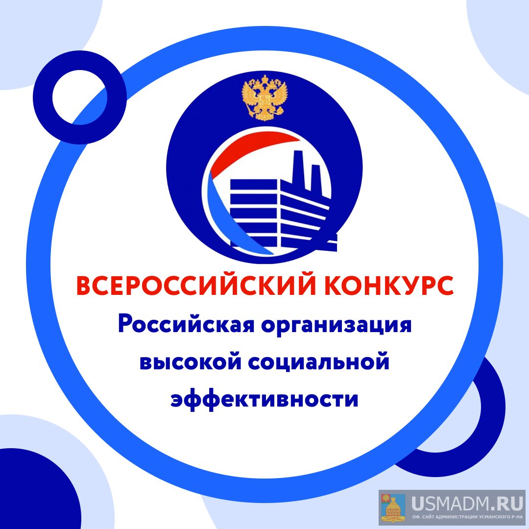 Российская организация высокой социальной эффективности Российская организация высокой социальной эффективности
