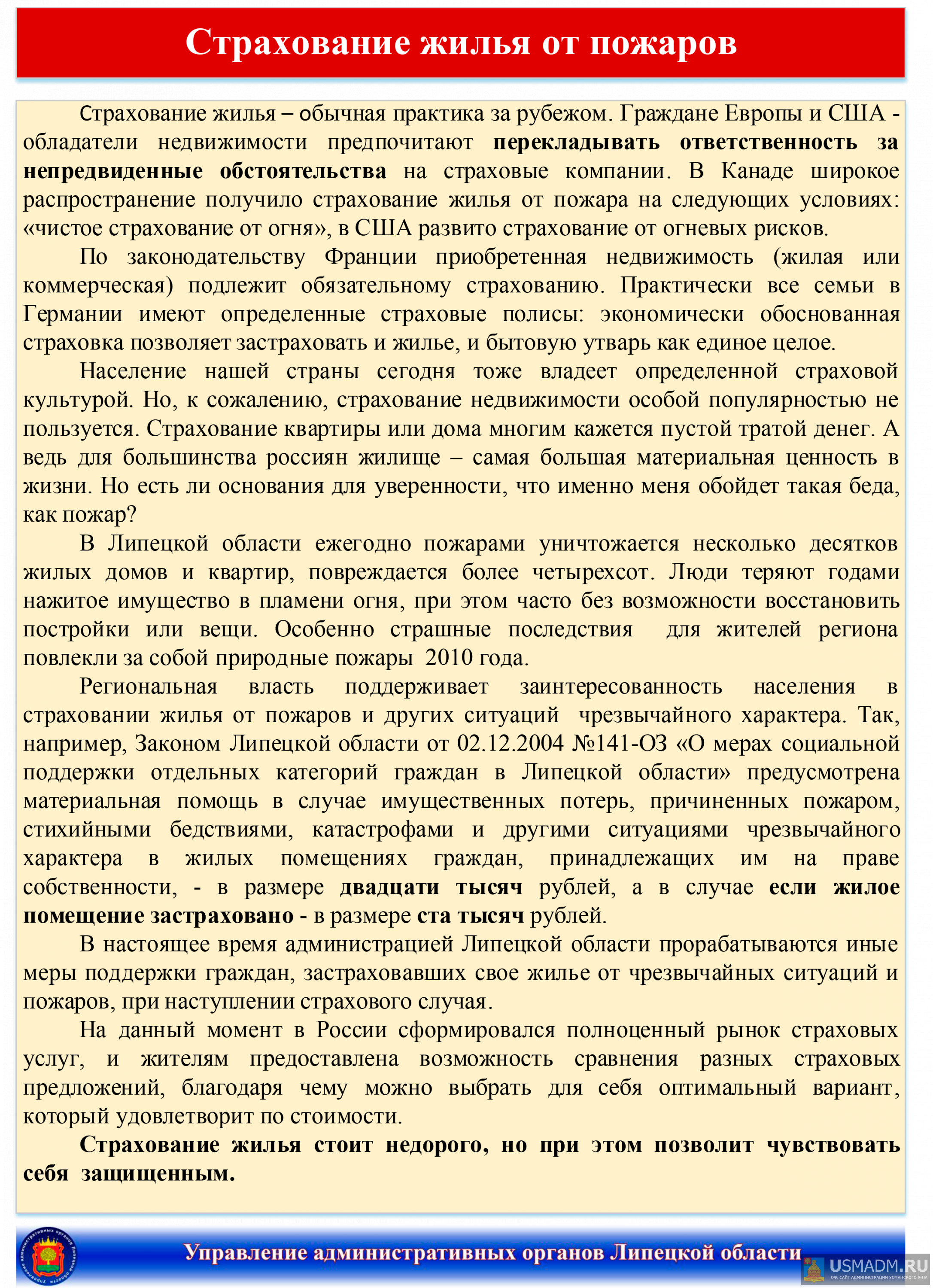 Страхование жилья от пожаров