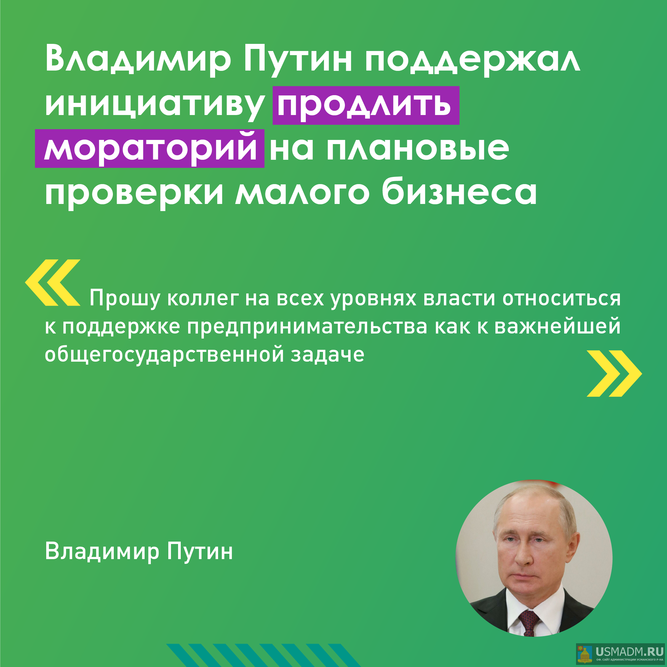 Малый бизнес - без проверок! Малый бизнес - без проверок!