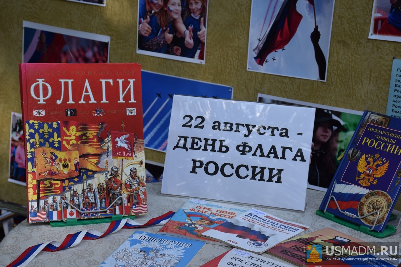 День Государственного флага