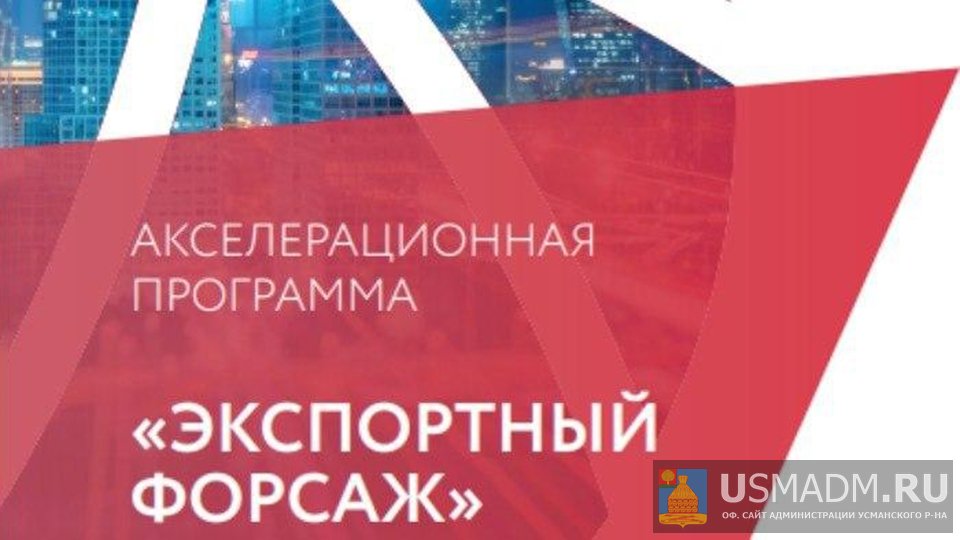 Экспортный форсаж