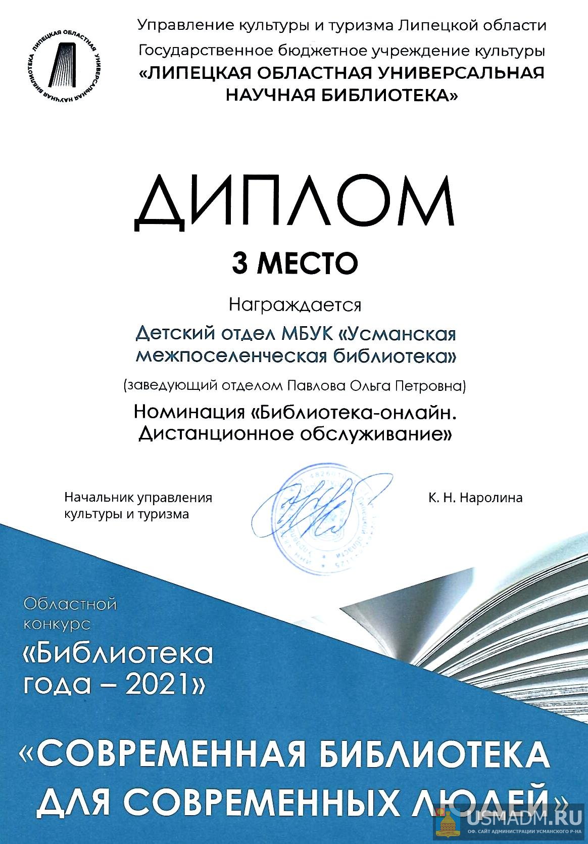 Библиотека года - 2021 Библиотека года - 2021