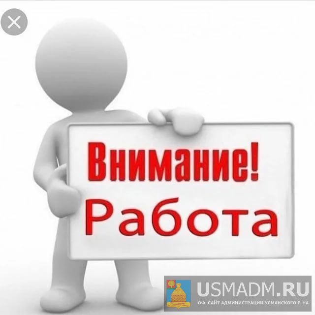 Вакансия