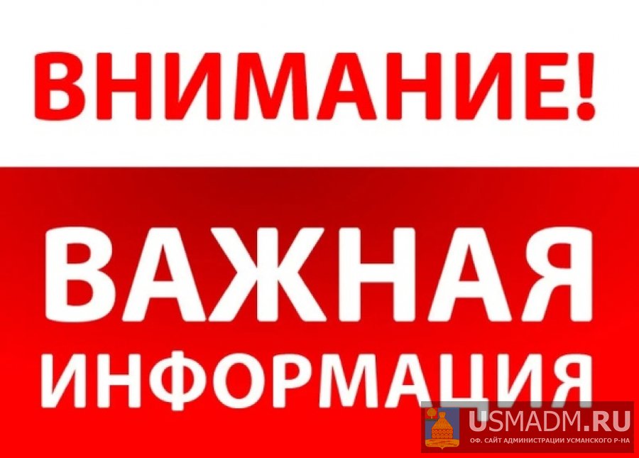 "Усманский водоконал" сообщает