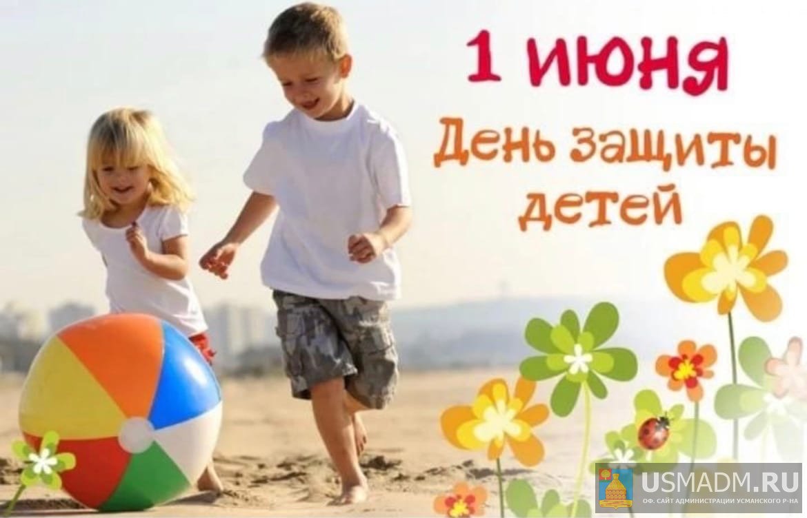 День Защиты детей