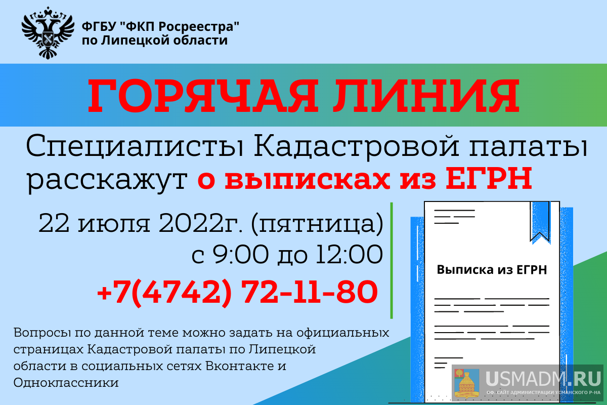 Кадастровая палата ответит на вопросы о выписках из ЕГРН