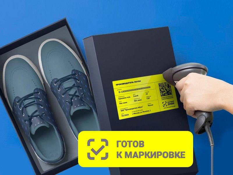 Об изменениях обязательных требований к маркировке обувных товаров средствами идентификации Об изменениях обязательных требований к маркировке обувных товаров средствами идентификации