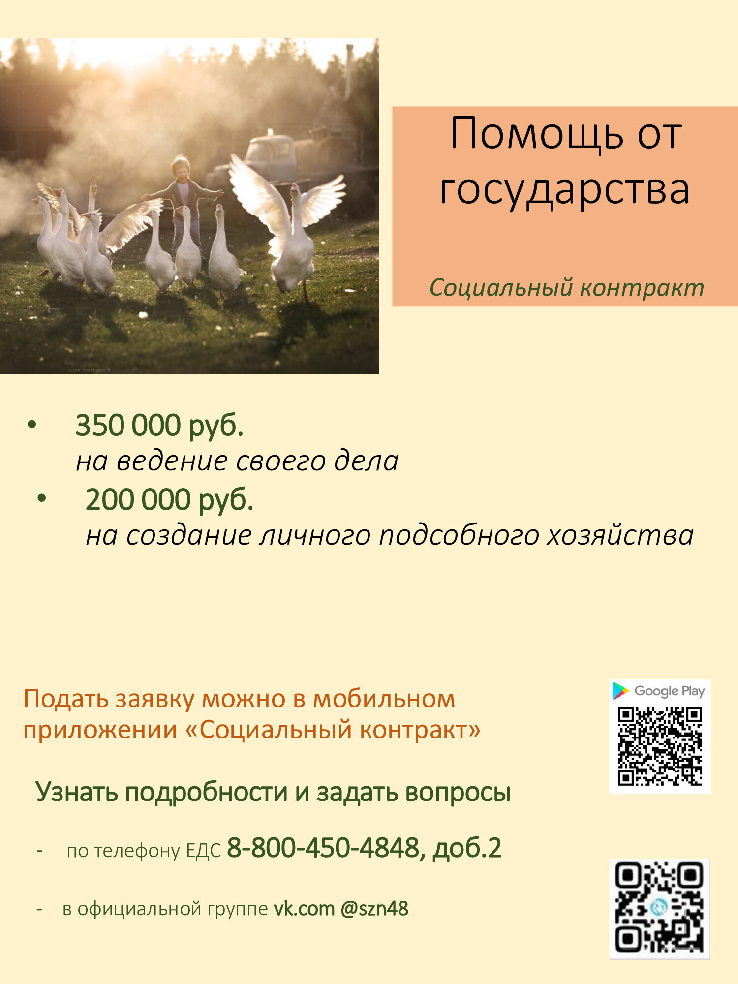 Соцконтракты для населения