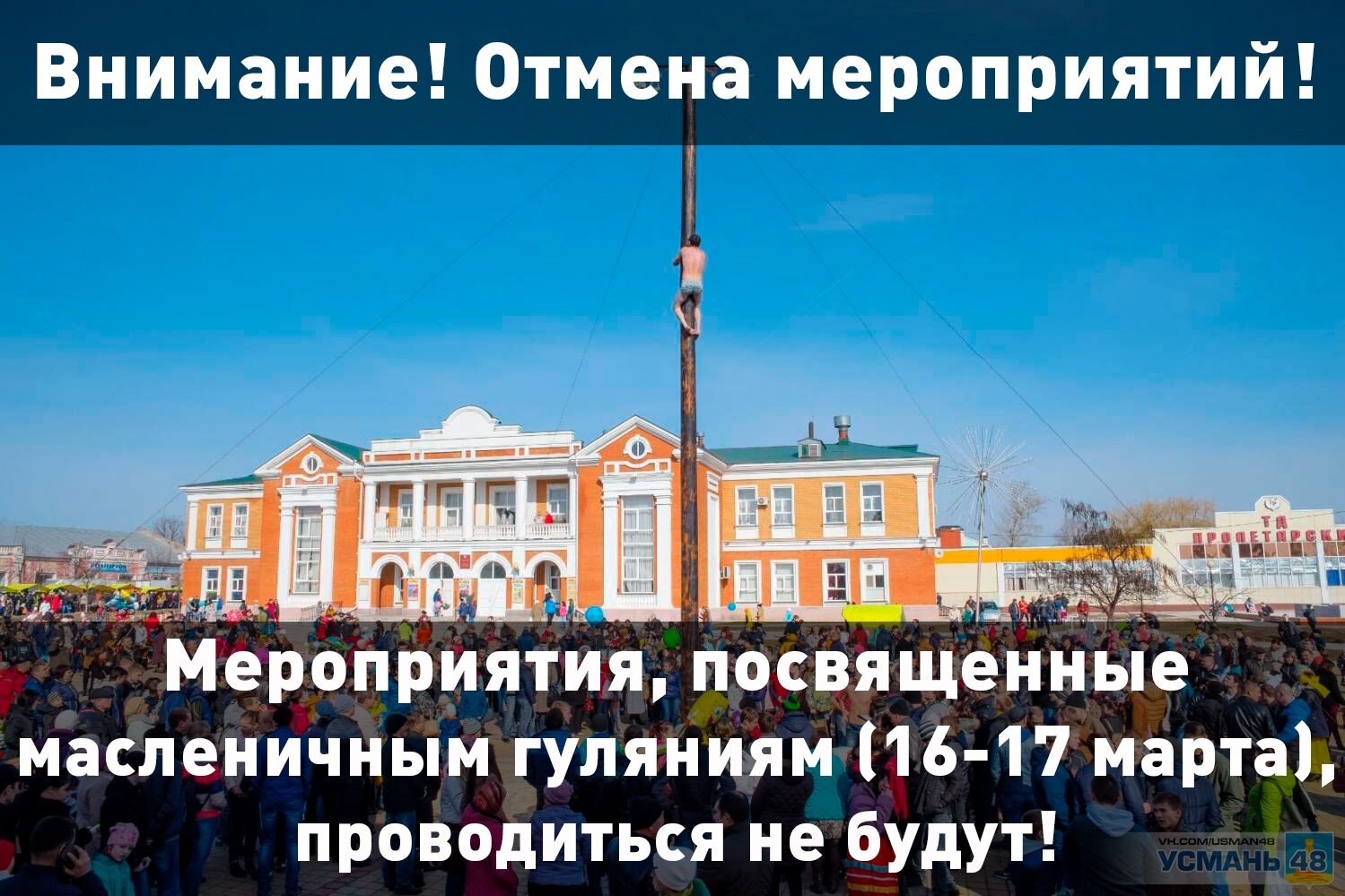 Отмена праздничных мероприятий