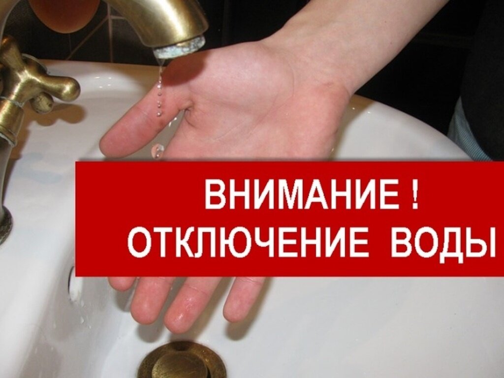 Отсутствие холодного водоснабжения Отсутствие холодного водоснабжения