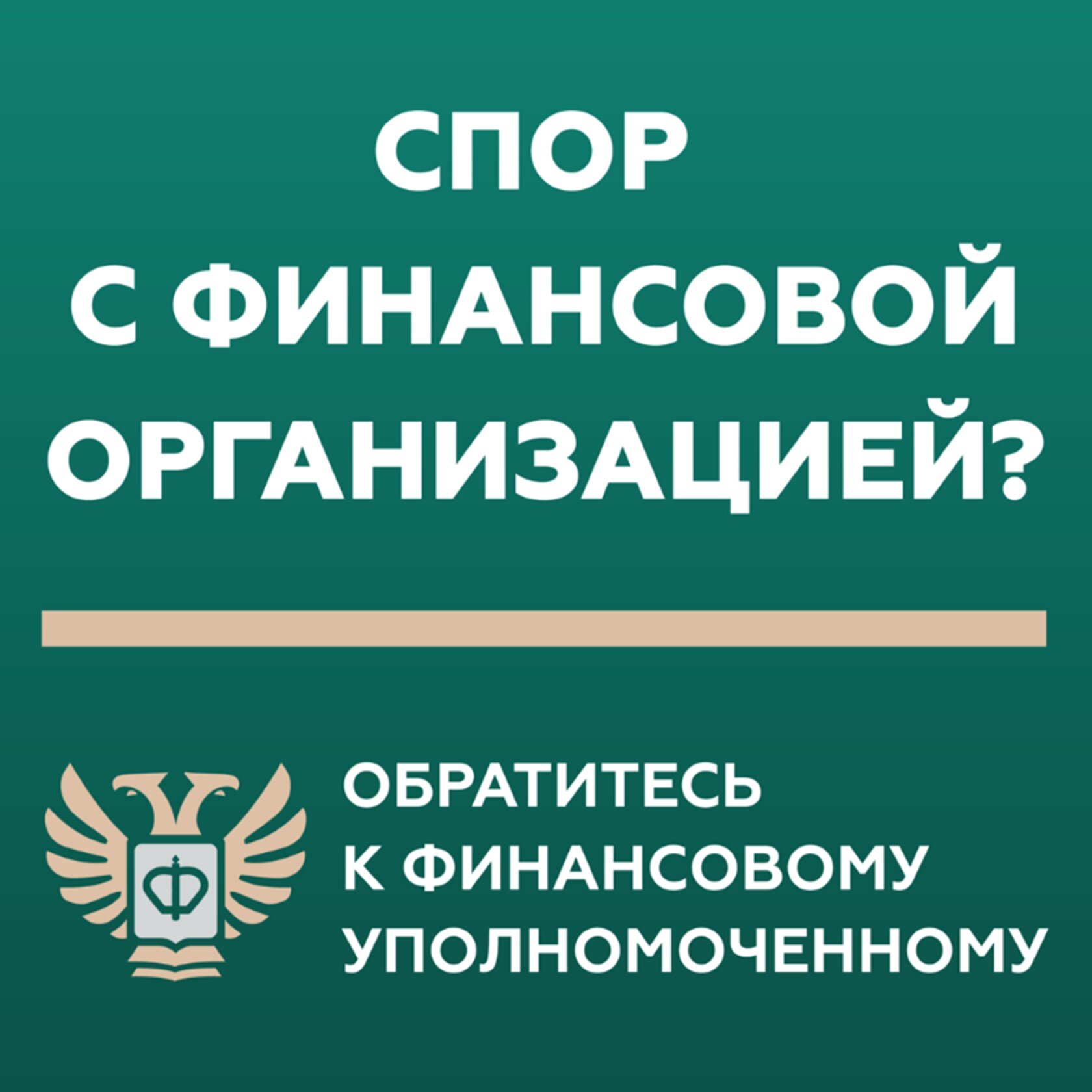 Кто такой финансовый уполномоченный? Кто такой финансовый уполномоченный?