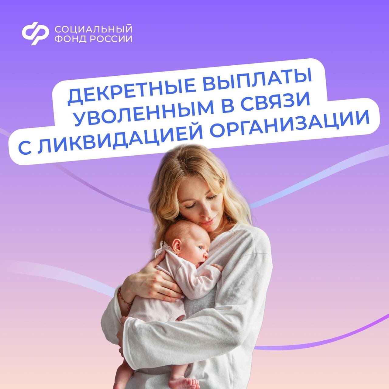 Пособия для мам при ликвидации компании: полный гид