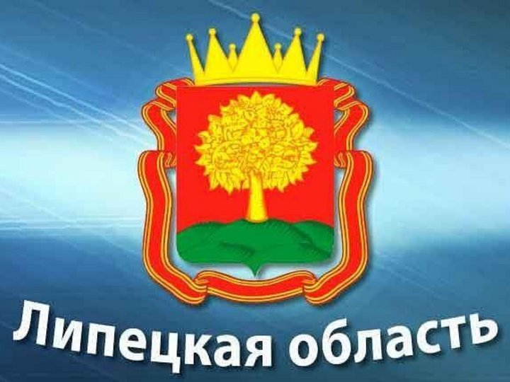 указ Губернатора Липецкой области